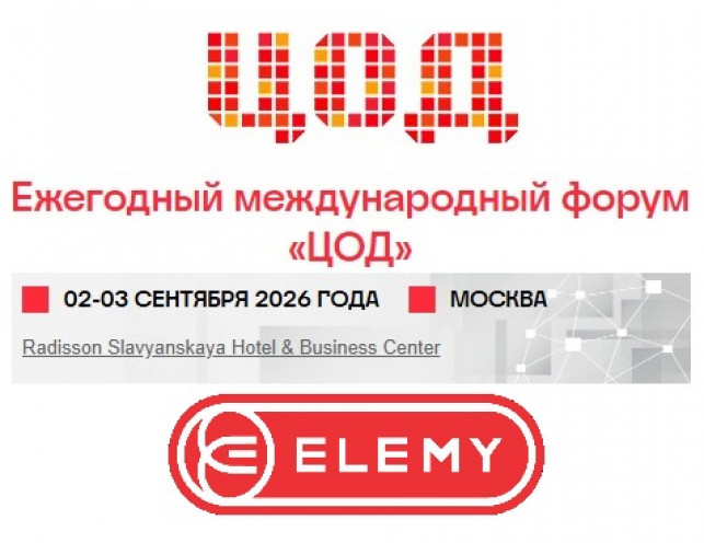 ELEMY на форуме «ЦОД» 2026: российские PDU с порозеточным управлением и реестровый ATS-2001