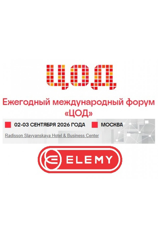ELEMY на форуме «ЦОД» 2026: российские PDU с порозеточным управлением и реестровый ATS-2001